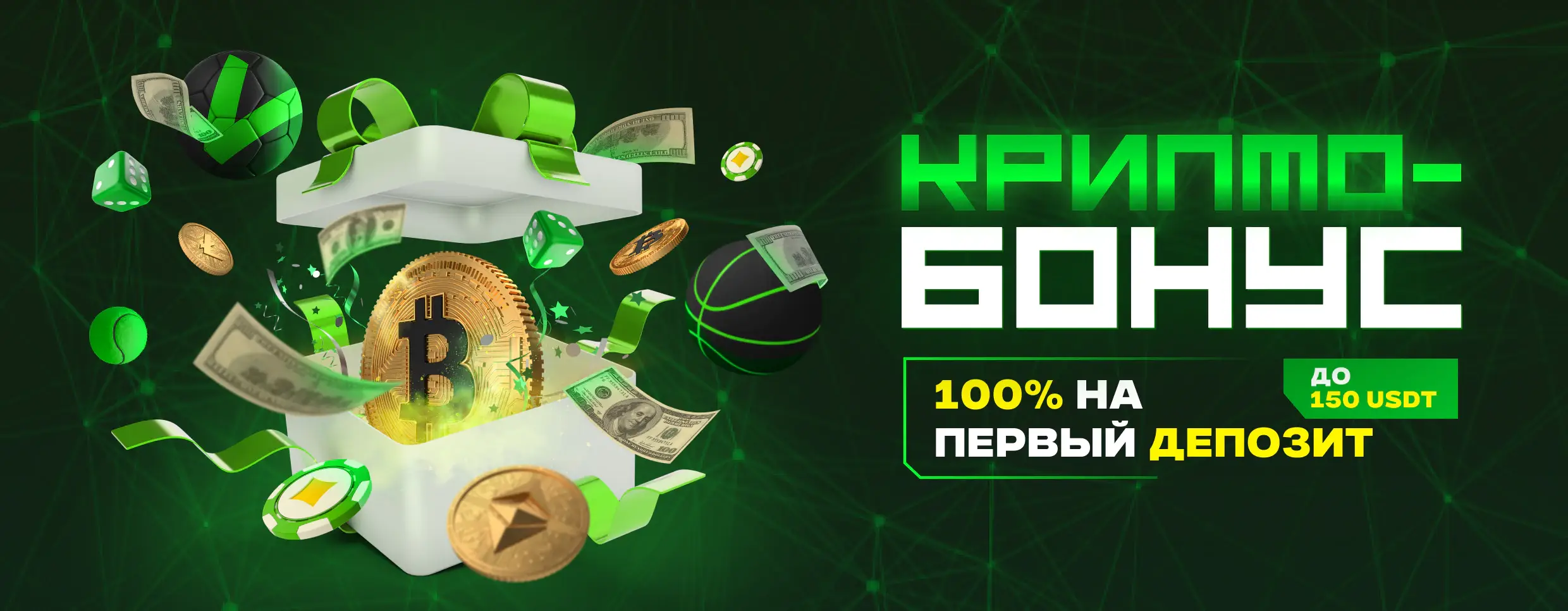 Crypto Welcome Offer RU