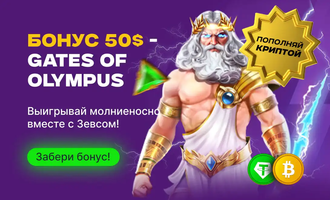 Gates of Olympus Promo banner RU